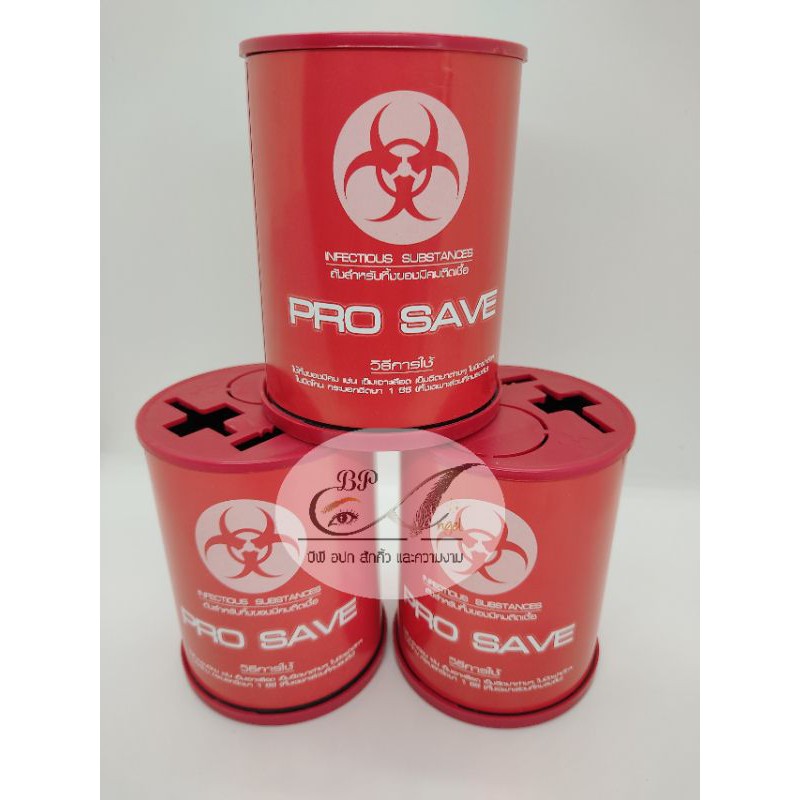 ถังทิ้งของมีคม pro save เล็ก 0.5 ลิตร