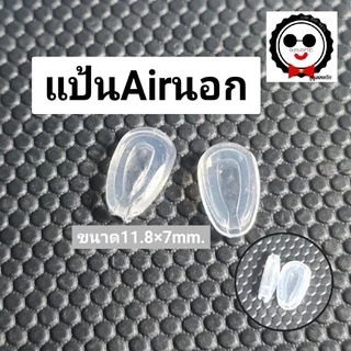 แป้นจมูก(นิ่ม)แบบเสียบ Air แบบต่างๆ (ซิลิโคน)