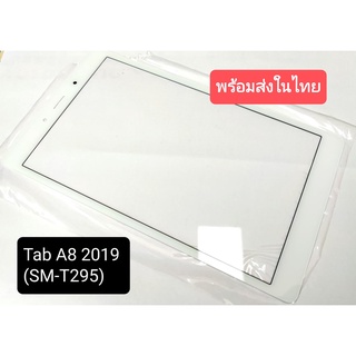 กระจกหน้าจอ SS Tab A 2019 (SM-T295)