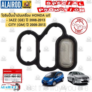 ‼️แท้‼️โอริงปั้มน้ำมันเครื่อง HONDA CITY V-TEC (GM) ปี 2009-2013 , JAZZ V-TEC (GE) ปี 2008-2013 โอริง โซลินอยด์ วีเทค