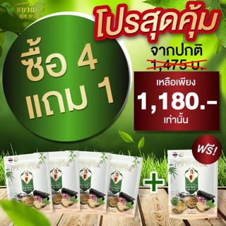 แผ่นแปะ ชบาแก้ว 4 แถมฟรี 1 (1180 ส่งฟรี)