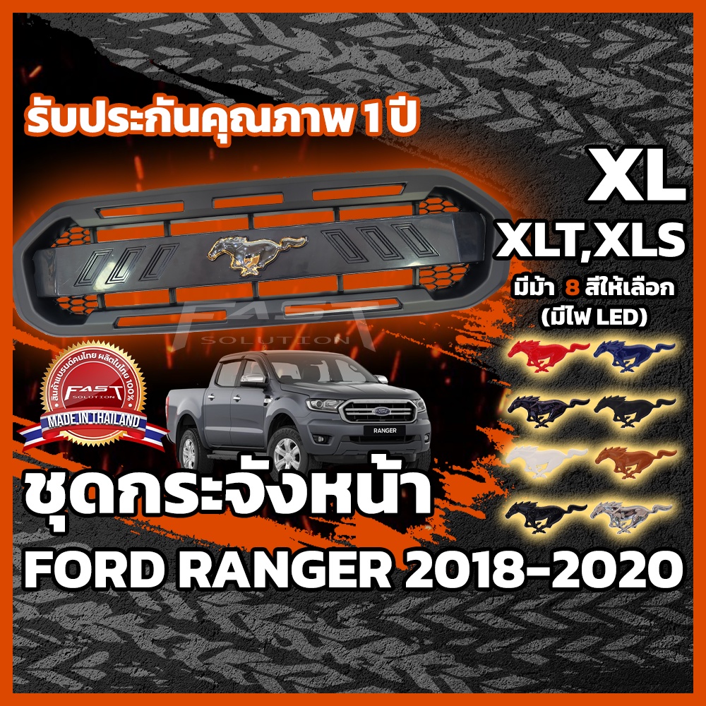 กระจังหน้า Ford Ranger 2018-2020 ทรง RAPTOR รูปม้าLED ประกัน 1 ปี  ( กระจังหน้าRanger ,กระจังหน้าRanger XLT XL XLS XL+ )