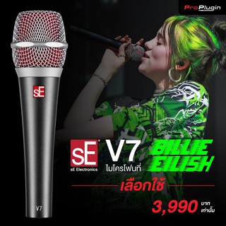 sE Electronics V7 ไมโครโฟนระดับมืออาชีพ ไมค์ร้องเพลง ไมค์โครโฟน Dynamic