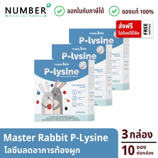 MasterRabbit FOS P-lysine 3 กล่อง ไลซีน ลูกท้องผูก ทานยาก ไม่สบายบ่อย กล่องละ 10 ซอง