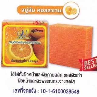 ถูกสุด✅ของแท้💯ส่งไว⚡️1ก้อน Vipada soap สบู่ส้มวิภาดา สบู่ล้างหน้า สบู่คอลลาเจน สบู่ส้ม หน้าใส นุ่ม ลดสิว ฝ้า จุดด่างดำ