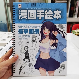 สมุดฝึกวาดรูป หนังสือสอนวาดรูป การ์ตูนอนิเมะฉบับภาษาจีน ผู้ฝึกหัดและเริ่มต้น ฝึกงาดด้วยตัวเอง สาวน้อยเล่มสีฟ้า💙