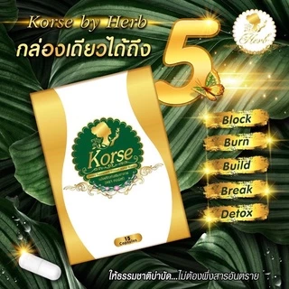 KORSE by Herb คอร์เซ่เฮิร์บ 15 แคปซูล [ของแท้ กล่องใหม่] มีติ๊กเกอร์กันปลอม