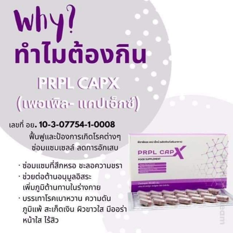 💜PRPL CAP-X 💜  สินค้าแท้จากบริษัทBHip100%
