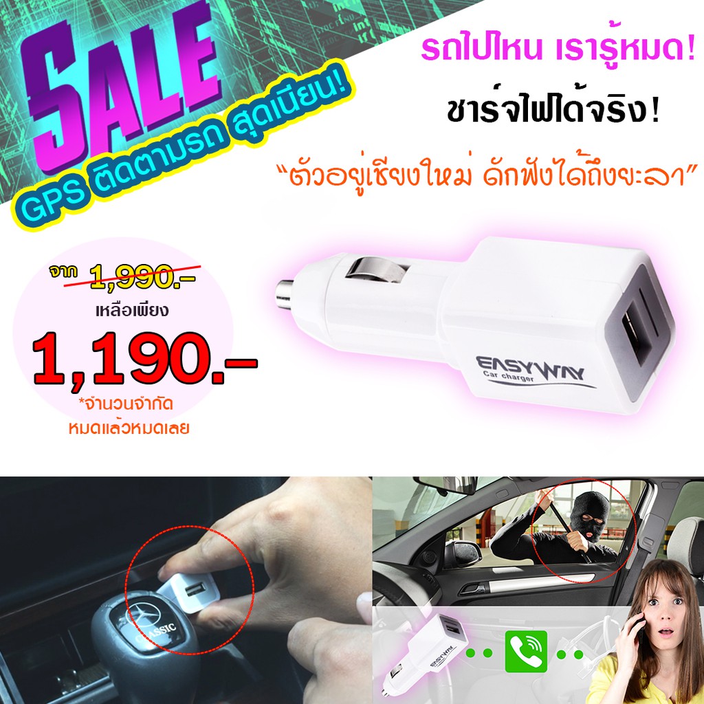 GPS ติดตามรถ รูปแบบที่ชาร์จ USB Easyway carcharger อุปกรณ์แอบติดตามรถ