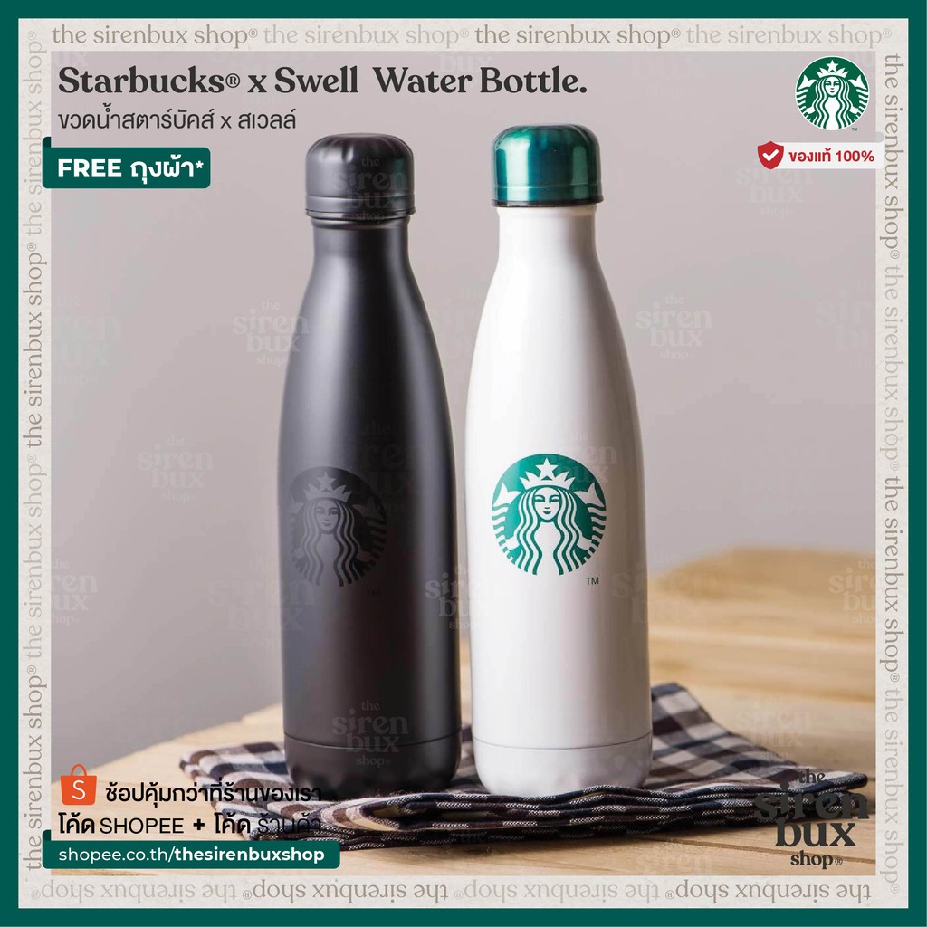 『Starbucks®』ขวดน้ำสตาร์บัคส์ x สเวลล์ | Swell Water Bottle