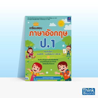 Thinkbeyond Book (ธิงค์บียอนด์ บุ๊คส์) หนังสือเตรียมสอบ ภาษาอังกฤษ ป.1