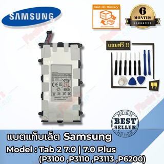 แบตเตอรี่แท็บเล็ต Samsung รุ่น Galaxy Tab 2 7.0 Plus (P3100 /P311 /P3113 /P6200 /P6210) Battery 3.7V 4000mAh