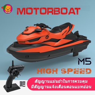 RC เรือบังคับวิทยุ เรือ Motorboat High speed  ของเล่นในน้ำที่ต้องมี SMRC M5 สีส้ม