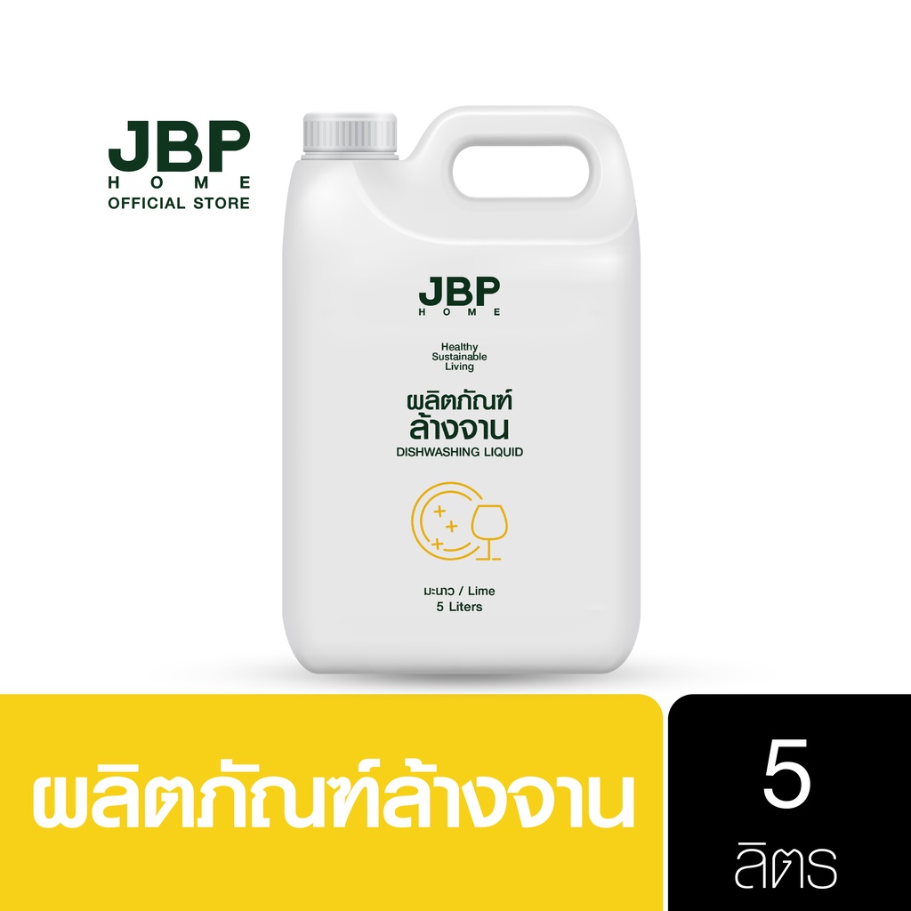เจบีพีโฮม น้ำยาล้างจาน หอมสะอาดหมดจด อ่อนโยนต่อผิว ขนาด 5 ลิตร