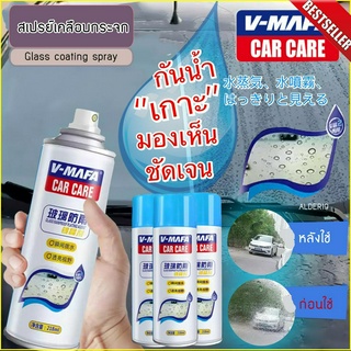 Glass coating spray สเปรย์เคลือบกระจกกันหยดน้ำไอน้ำ สเปรย์กันน้ำ สเปรย์กันน้ำฝน สเปรย์กันน้ำรถ กันน้ำฝน กระจก น้ำไม่เกาะ