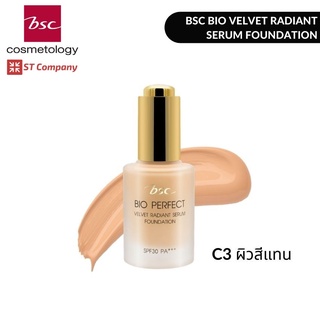 C3 ผิวสีแทน l รองพื้น BSC BIO PERFECT VELVET RADIANT SERUM FOUNDATION บีเอสซี เซรั่มรองพื้น เซรั่ม เนื้อเนียน นุ่ม บางเบา ดูเป็นธรรมชาติ เกลี่ยง่าย เรียบเนียน