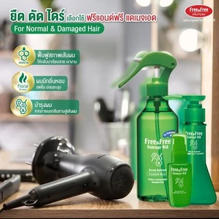 Free & Free เซรั่มบำรุงผม ฟรีแอนด์ฟรี สำหรับผมเสีย (ชนิดเจล) 40 ml 3 ขวด
