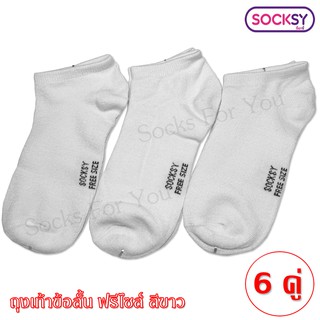 Socksy ถุงเท้าข้อสั้น ขนาดฟรีไซส์ แพ็ค 6 คู่ เลือกสีได้