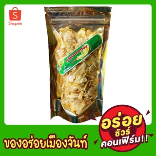 ทุเรียนทอด ชิ้นเล็ก นน.60g (รสดั้งเดิม)