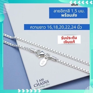 สร้อยเงินแท้ 925 พร้อมส่ง รับประกันเงินแท้ งานปราณีต สวย คุณภาพมาตรฐานส่งออก หลายลาย ความยาว16 นิ้ว ถึง 24 นิ้ว