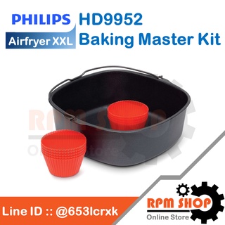 HD9952 Baking Master kit อุปกรณ์เสริมของแท้สำหรับหม้อทอดไร้น้ำมัน PHILIPS Airfryer รุ่น HD9650และ9860