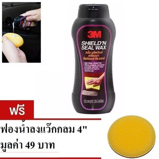 3M (x1ขวด) ผลิตภัณฑ์เคลือบเงาสีรถ 236 มิลลิลิตร Shield N Seal Wax 236Ml. แถมฟองน้ำลงแว๊กกลม 4"