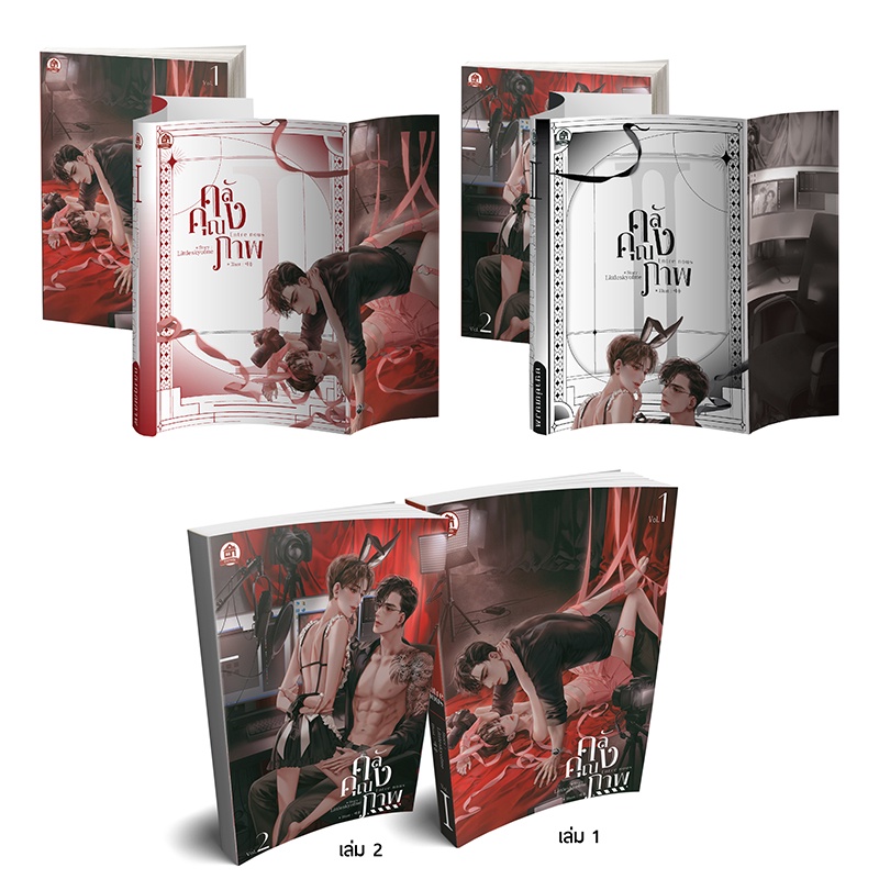 ชุดหนังสือ - Entre nous คลังคุณภาพ ( 2 เล่มจบ ) พิมพ์ครั้งที่ 2 ( หนังสือพร้อมส่ง ) ( สนพ. บ้านวายบุ๊ค )