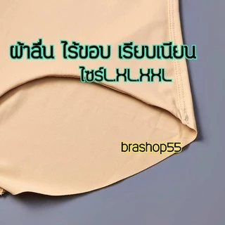 5608#กางเกงในเก็บพุง กางเกงในสตย์ กระชับสัดส่วน ผ้าลื่นไร้ขอบเอวสูง​ แน่นกระชับเรียบเนียน ใส่สบายมาก ไซร์ L,XL,XXL