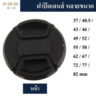 ✨ส่งจากไทย✨ ฝาปิดเลนส์ หลายขนาด ( Lens cap / Lens cover / ฝาเลนส์ / ฝาปิดหน้าเลนส์ )