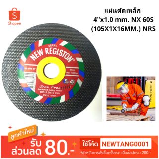แผ่นตัดเหล็ก 4 นิ้ว NRS ใช้สำหรับตัดเหล็ก