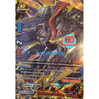 นายนิรยบาลความเร็วเสียง เฮล เกพัลต์ ฟอย บัดดี้ไฟท์ buddyfight VG card shop