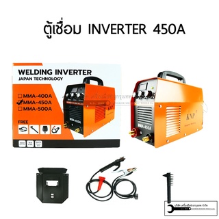 ของพร้อมส่ง🔥✅โครตฮิต✅🔥KNP ตู้เชื่อม 3 ปุ่มปรับ เครื่องเชื่อม INVERTER 450A Hot Start Arc force