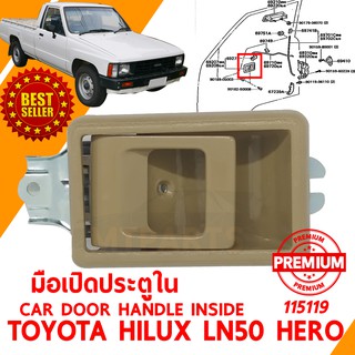 มือเปิดประตู ใน HANDLE CAR INSIDE TOYOTA HILUX LN50 LN56 HERO 1987 ซ้าย สีครีม 115119-L