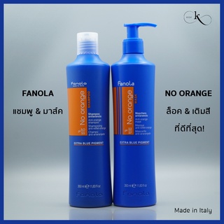 [เซ็ตคู่สุดคุ้ม] แชมพู&amp;มาส์ค FANOLA (No Orange) สำหรับผมทำสีสว่างบลอนด์ บำรุงผมผ่านเคมี ไม่ทำร้ายสีผม กดเม็ดสีส้ม