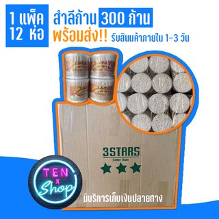 สำลีปั่น​หู​ 1แพ็คมี12กระปุก Cotton Buds​ 300ก้าน ตรา 3Stars คอตตอนบัต สำลี ขายส่ง