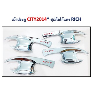 เบ้าประตู Honda City 2014-2019 ชุบโลโก้แดง RICH