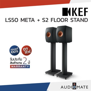 SET KEF LS 50 META SPEAKER + S2 STAND / รับประกัน 2 ปี โดย บริษัท Vgadz / AUDIOMATE