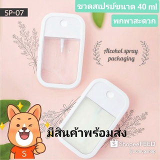 👍ราคาส่ง!!👍 S-SP-07 บรรจุภัณฑ์ขวดเปล่า 50 ML. พร้อมส่ง!!