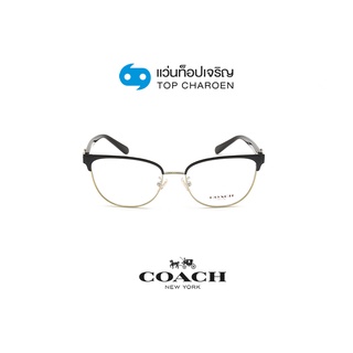 COACH แว่นสายตาทรงเหลี่ยม HC5130-9346 By ท็อปเจริญ