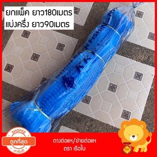 0.25 ดางต่อแห เอ็น ต่อแห ตราเรือใบ เนื้อต่อแห อวน ข่ายเอ็น เนื้อแหเอ็น ตาข่าย ทำแห ดักปลา เบอร์25
