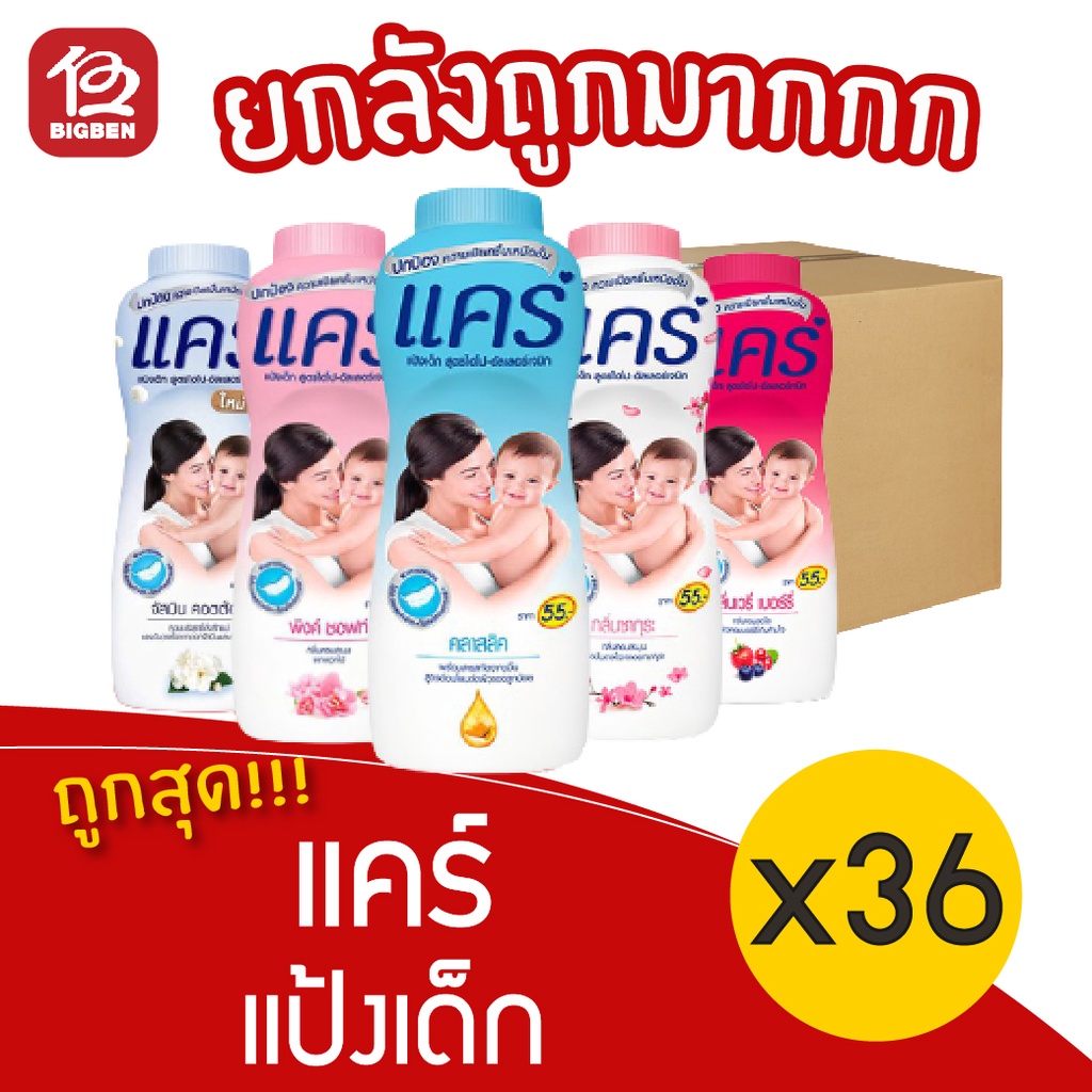 [ยกลัง 36 ขวด] แป้งเด็ก care แคร์ ขนาด 350 กรัม รุ่นแพ็ค 2 แถม 1