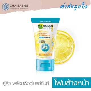 Garnier Bright Complete 3in1 Foam การ์นิเย่ ไบร์ท คอมพลีท ทรีอินวัน แอนตี้-แอคเน่ ผลิตภัณฑ์ทำความสะอาดผิวหน้า