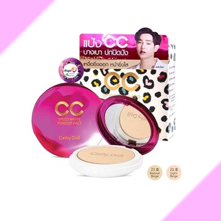 แป้งซีซี เคที่ดอลล์ (ตลับจริงใหญ่) Cathy Doll CC Speed White Powder Pact SPF 45 PA++