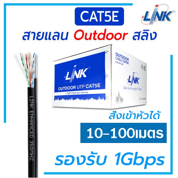 สายแลน Cat5E Outdoor Link Us-9015M แท้ 10-100เมตร| สายLan | ภายนอก มีสลิง |  Shopee Thailand
