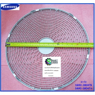 ตะแกรงพัดลมคอยร้อนเครื่องปรับอากาศซัมซุง/ASSY GUARD/SAMSUNG/DB90-08047B/อะไหล่แท้จากโรงงาน