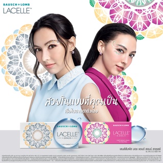 [ซื้อ 2 แถม 1] B&amp;L LACELLE คอนแทคเลนส์สี [ราย 1 เดือน] GRACE JEWEL Bausch+Lomb เลนส์สัมผัส บอช แอนด์ ลอมบ์ ลาเซลล์