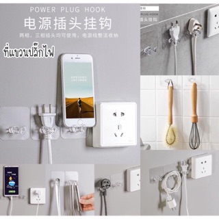 ที่แขวนปลั๊กไฟ ที่แขวนอเนกประสงค์ ชุด5ชิ้น