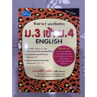 แนวข้อสอบพร้อมเฉลยENGLISHม.3เข้าม.4Best Seller SE-ED