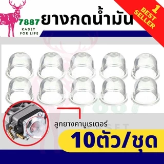 ยางกดน้ำมัน ยางแย๊ก ปุ่มใส พ่นยา ตัดหญ้า 767 GX35 260 เริ่มต้น 3 ตัวชุด