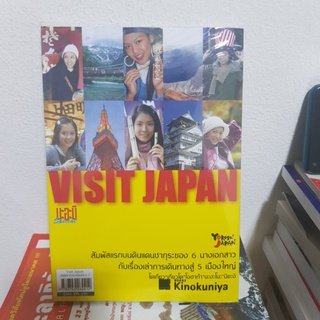 #1102 VISIT JAPAN  หนังสือมือสอง